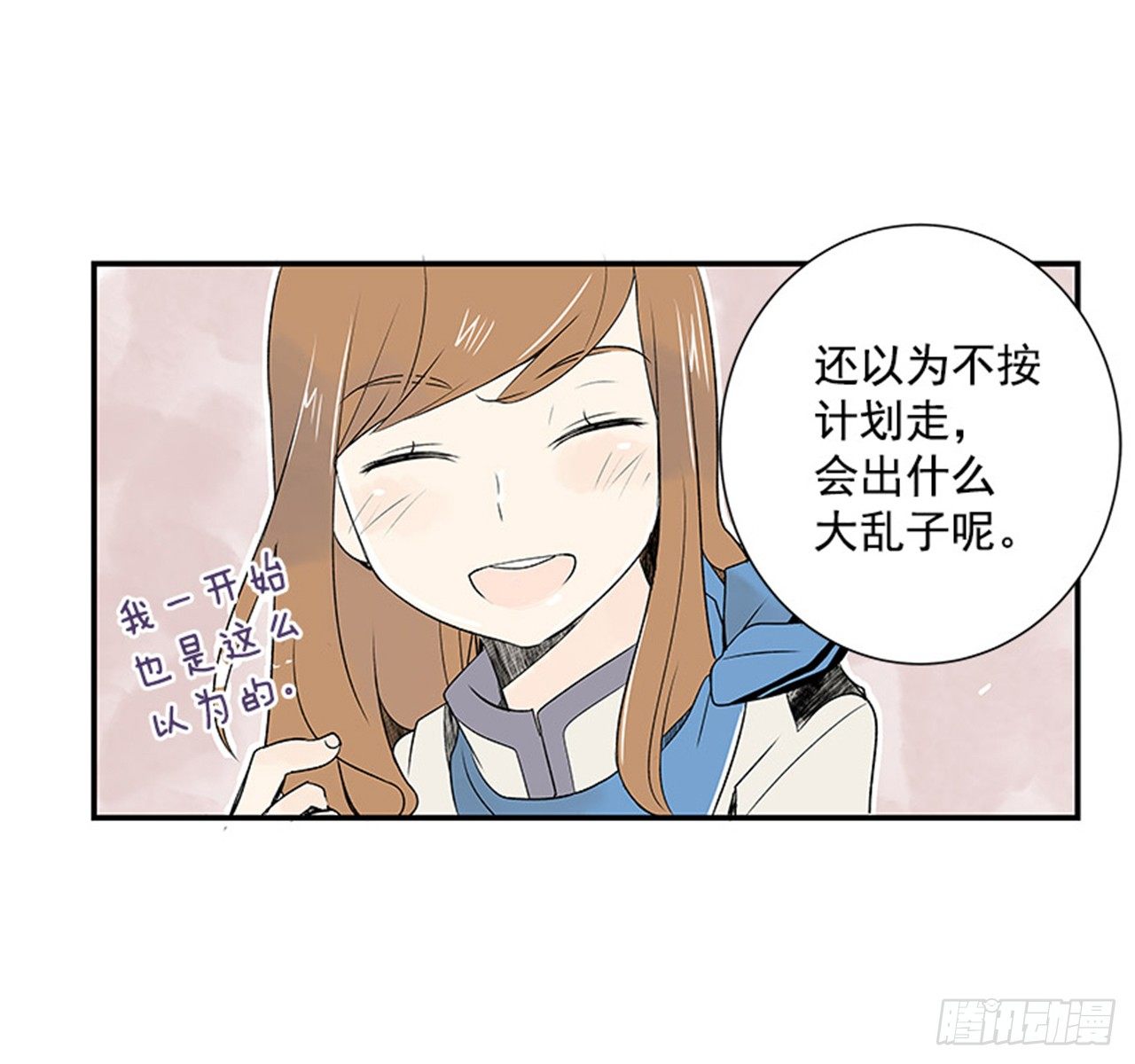 好久不见何小玲漫画,5.愉快的小憩1图