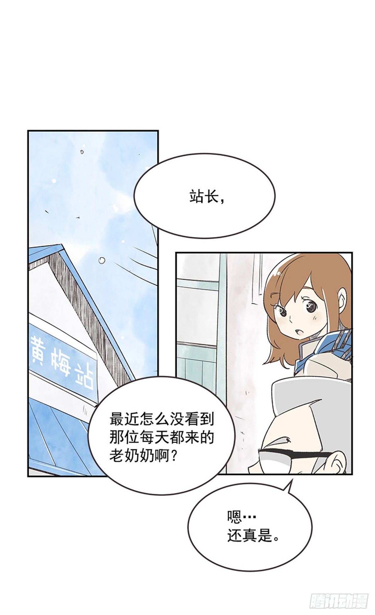 好久不见何小玲漫画,13.固执的老奶奶（1）2图