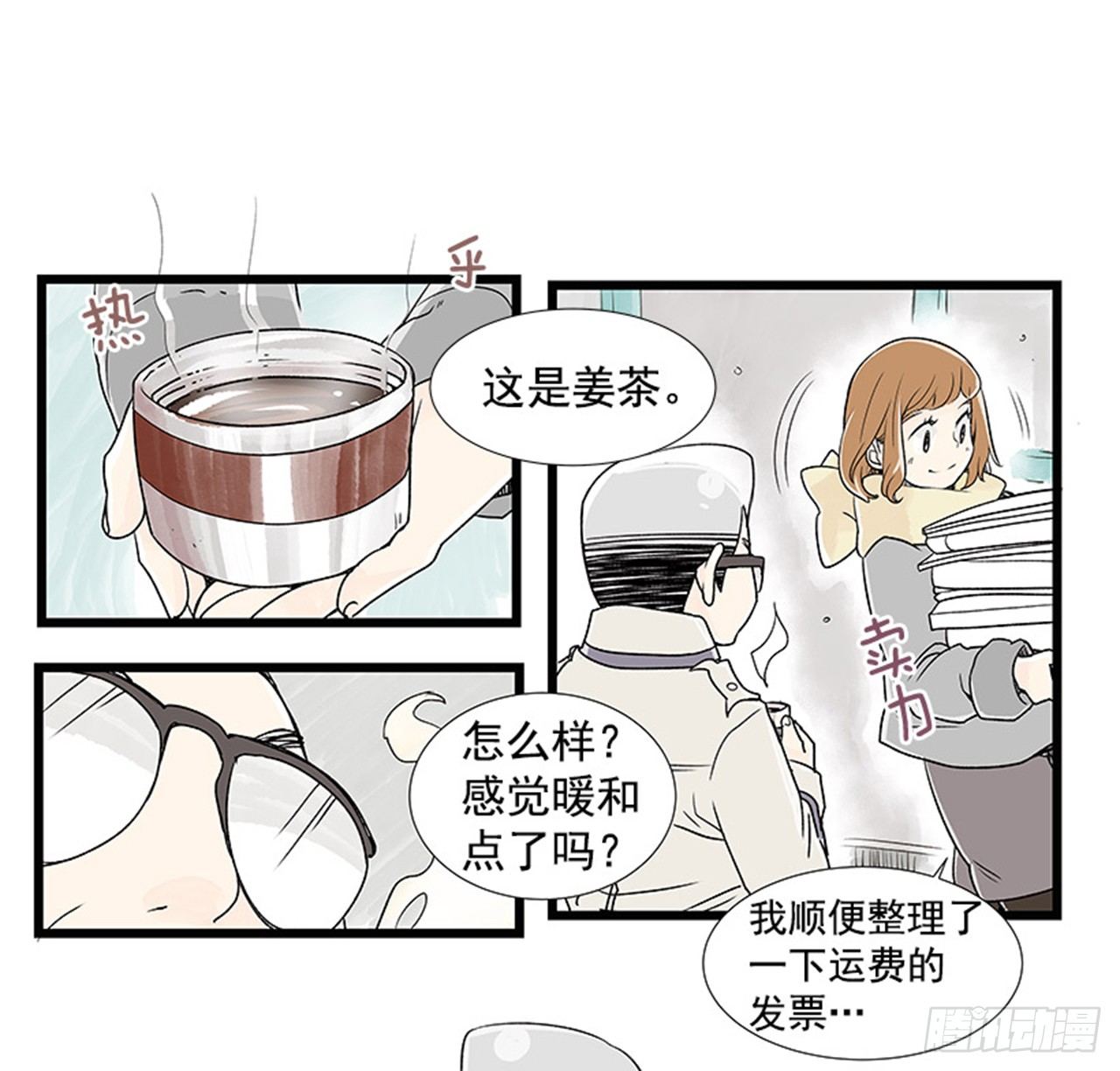 hey 好久不见漫画,2.春天2图