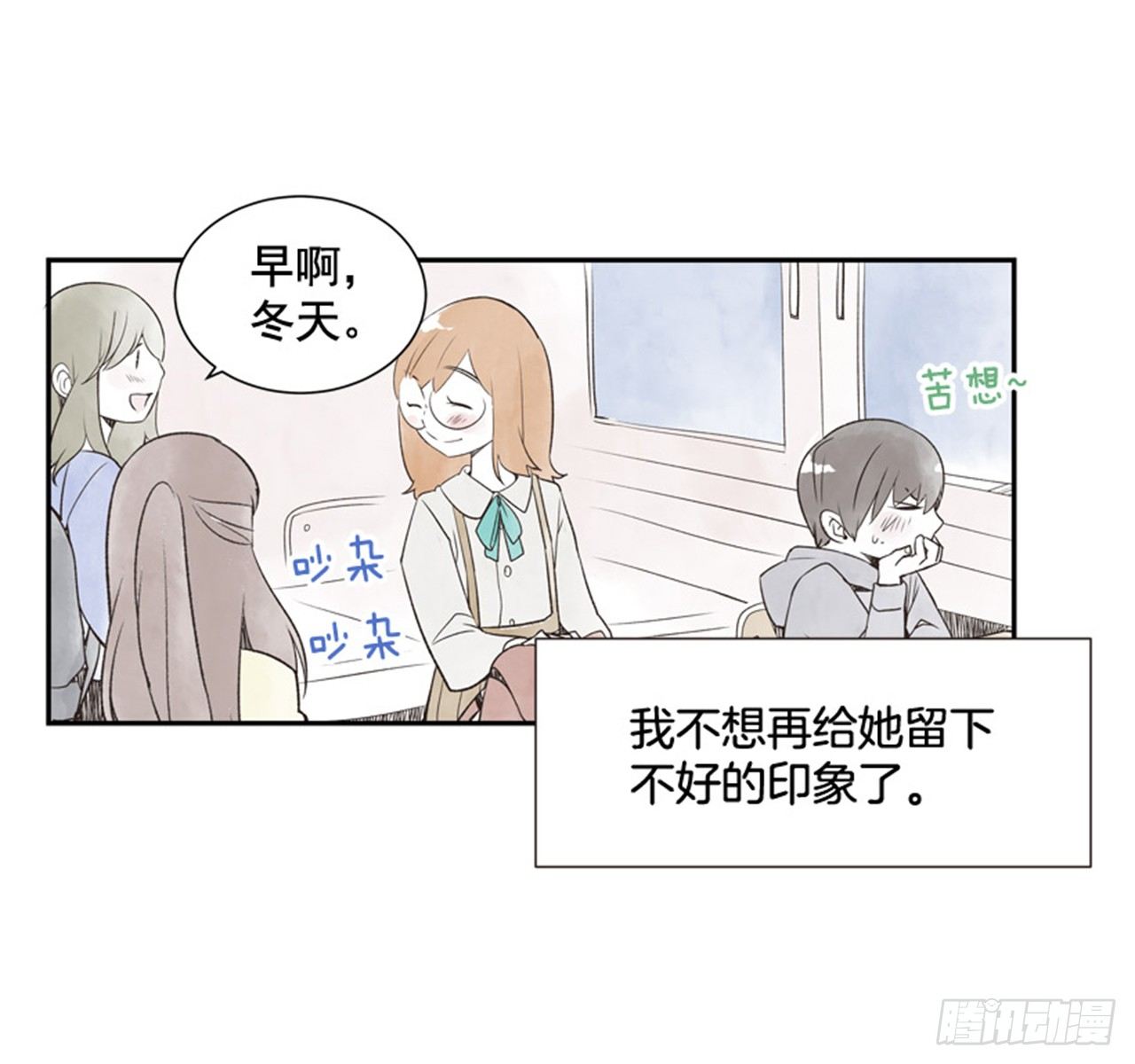 hey 好久不见漫画,10.当春天遇到冬天（2）1图