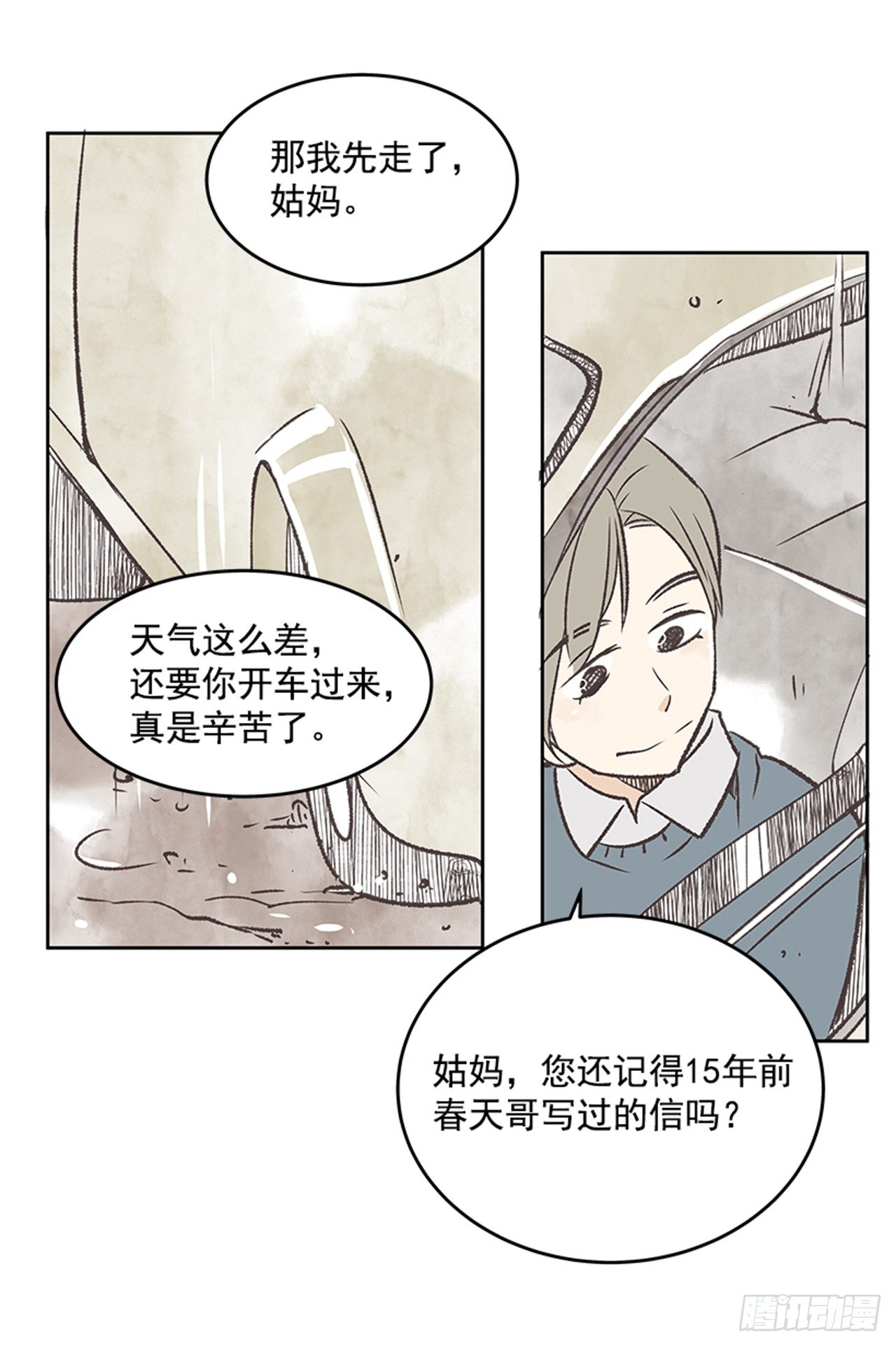 好久不见何超漫画,21.难以出口的话（3）1图