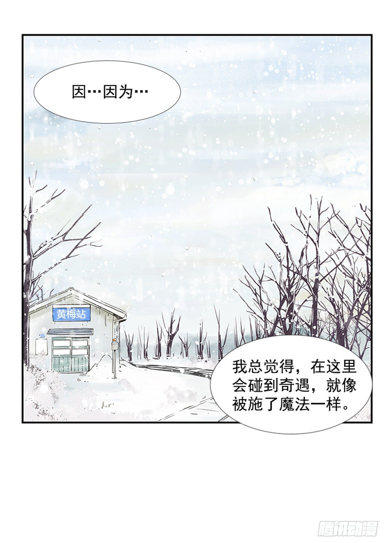 好久不见何先生全本小说漫画,4.远道而来的客人1图