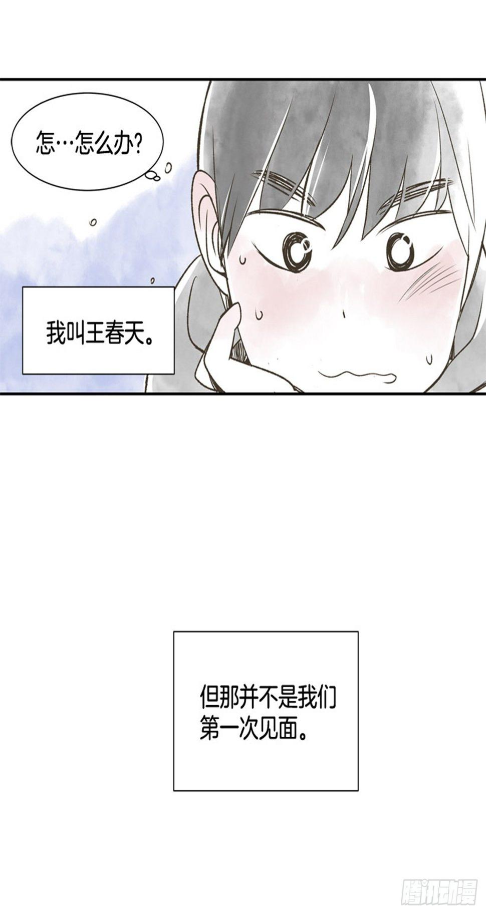 好久不见何冬天漫画免费漫画,9.当春天遇到冬天（1）1图