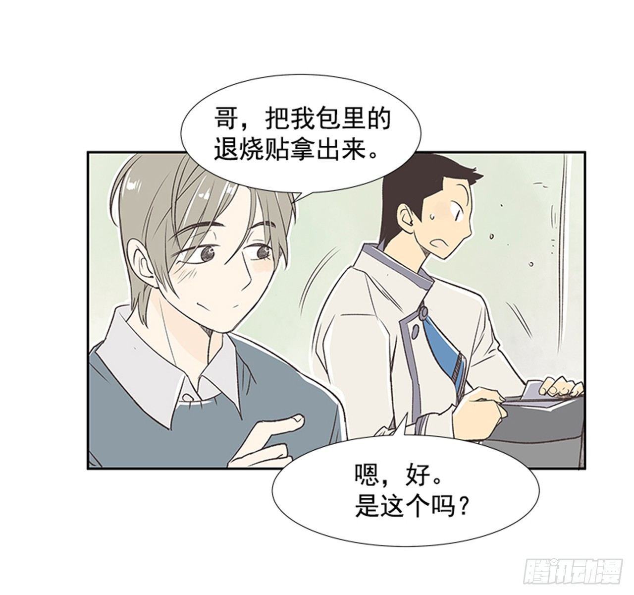 hey 好久不见漫画,20.难以出口的话（2）1图