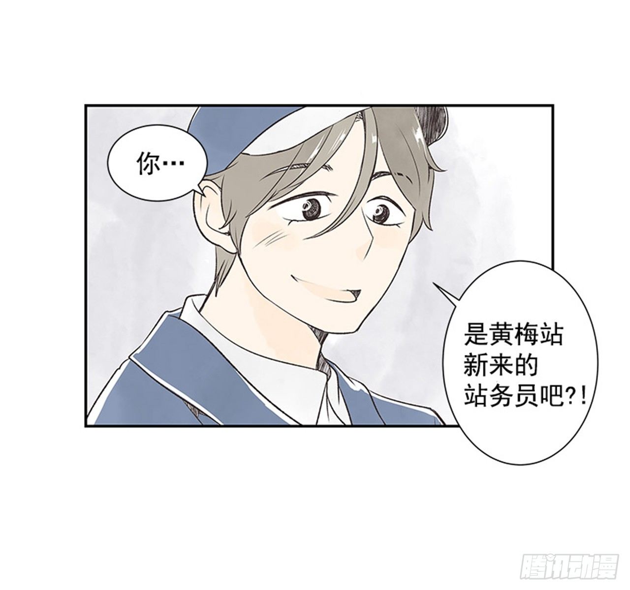 好久不见何先生全本小说漫画,12.邮递员2图