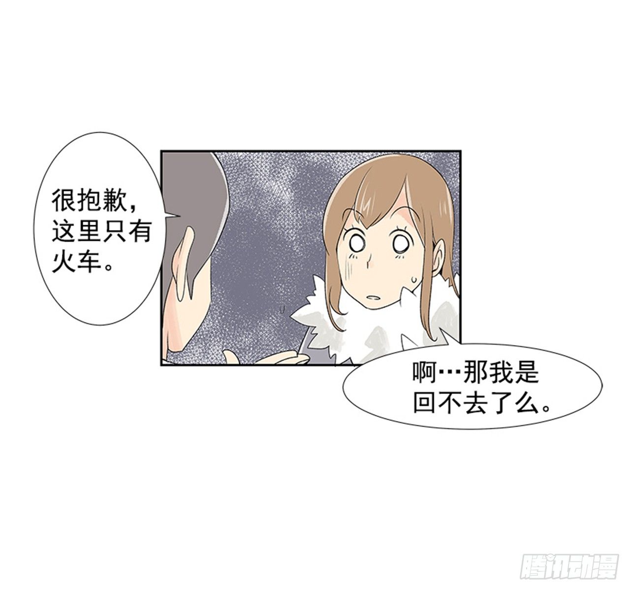 好久不见何先生全本小说漫画,1.初到黄梅站2图