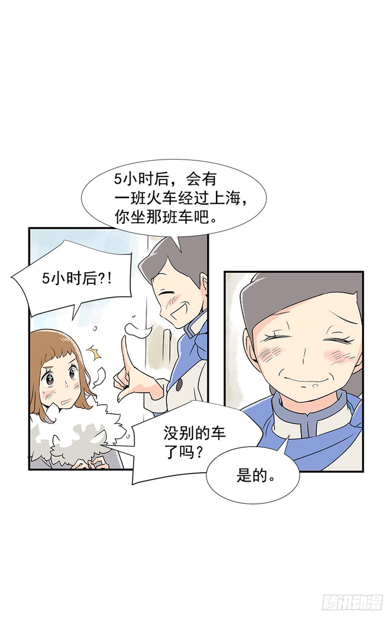 好久不见何先生全本小说漫画,1.初到黄梅站2图