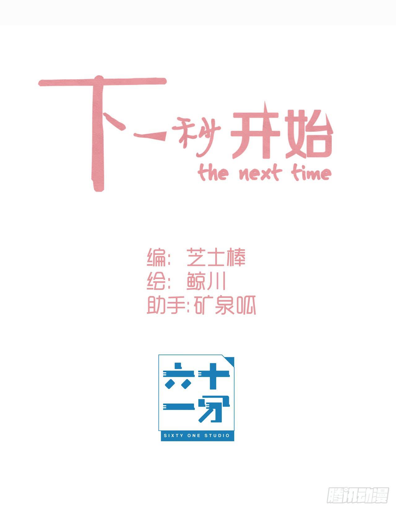 下一秒开始沉默漫画,忘不了的人1图