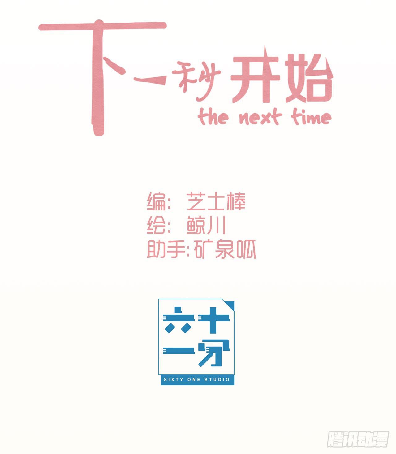 下一秒的近义词是什么漫画,等你说爱我2图