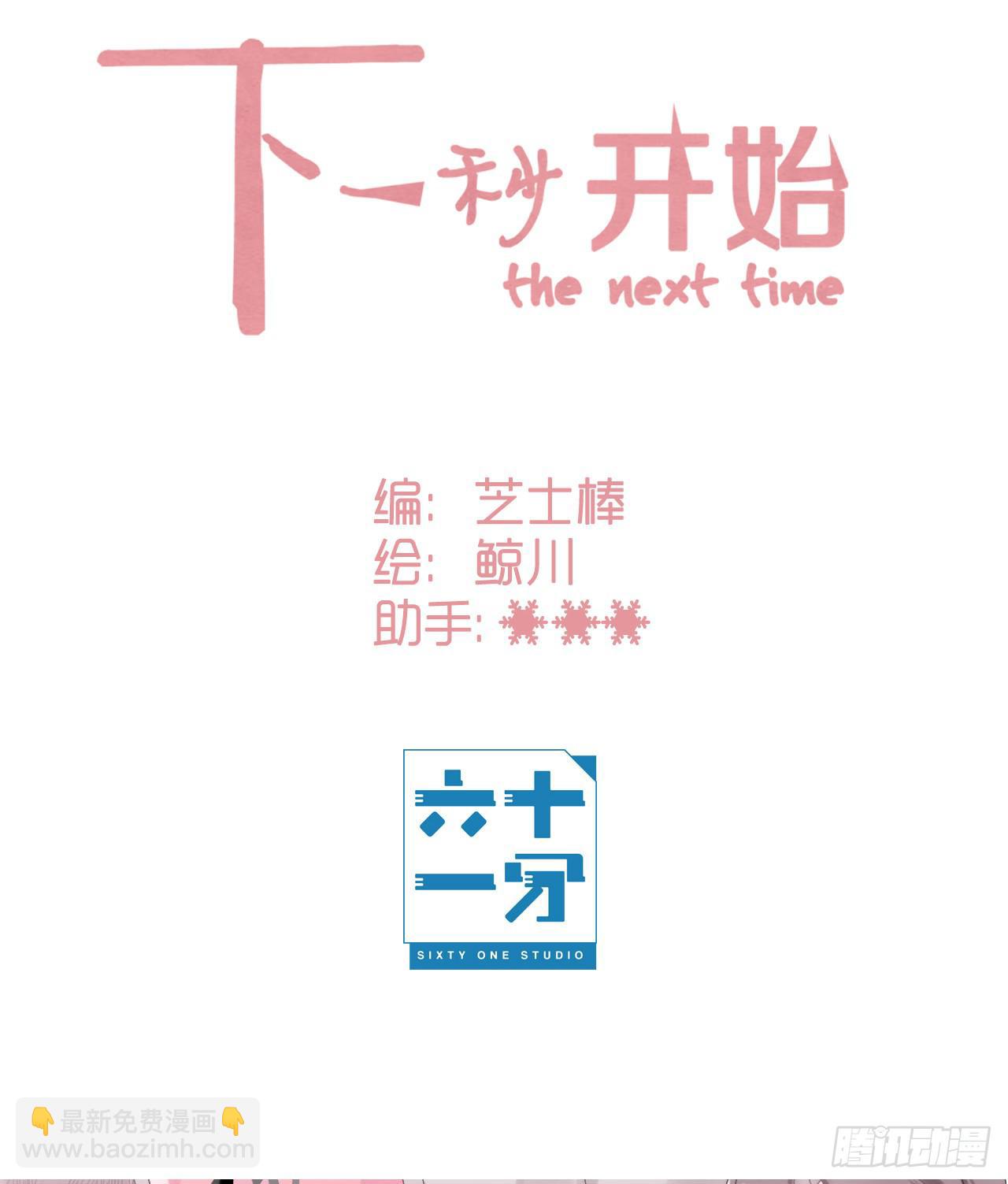 下一秒的近义词是什么漫画,你也可以依靠我一下2图