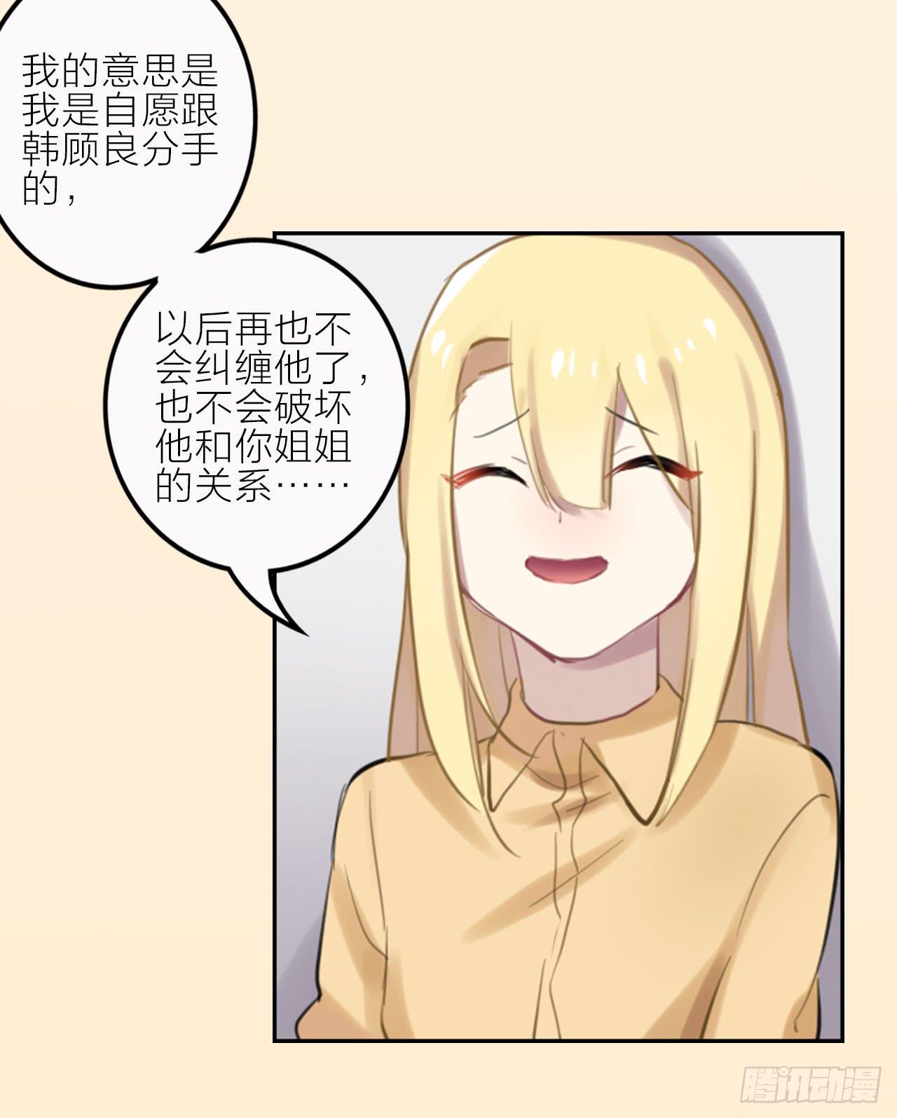 下一秒的近义词是什么漫画,等你说爱我2图