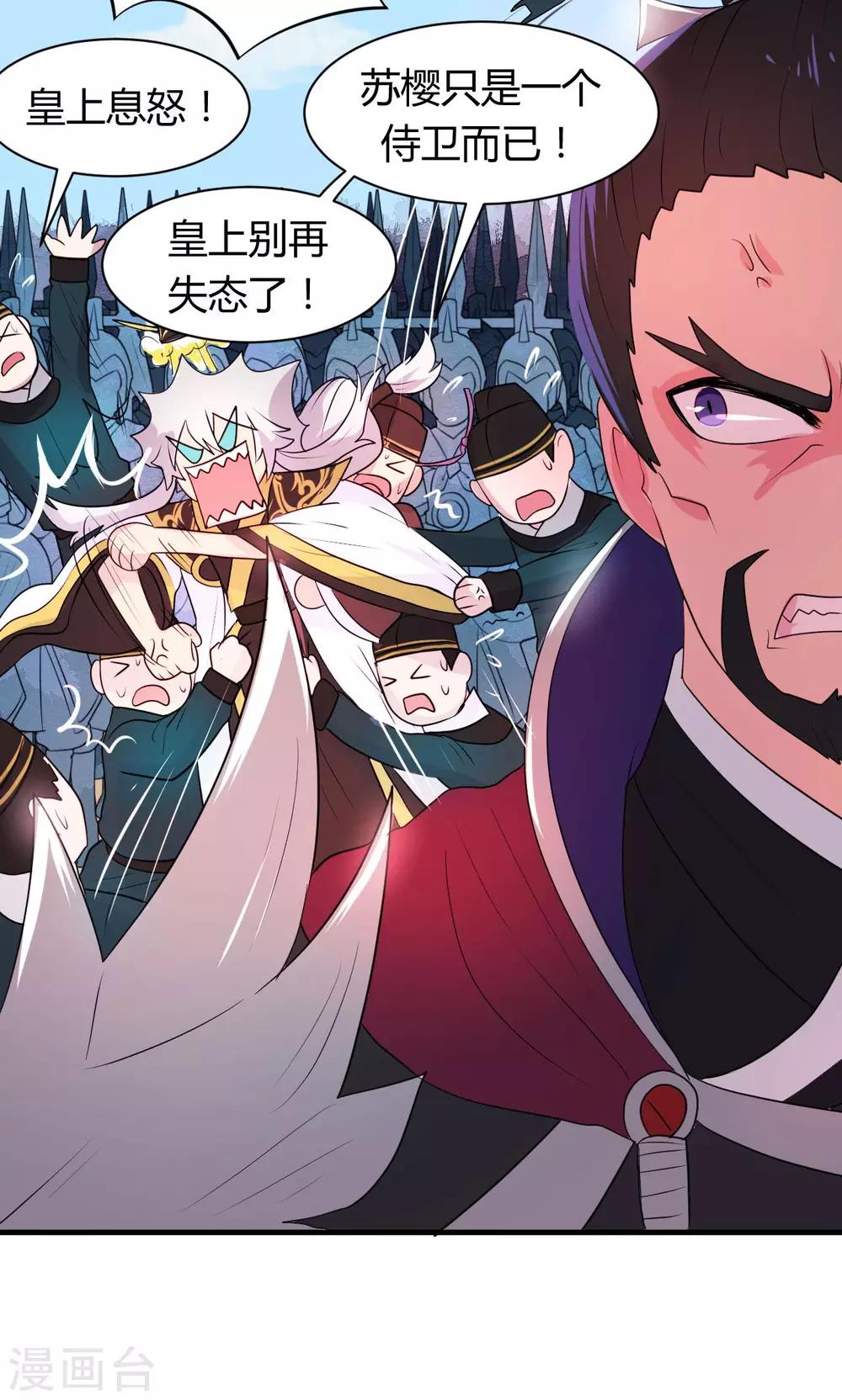 皇上是条狗漫画,第17话1图