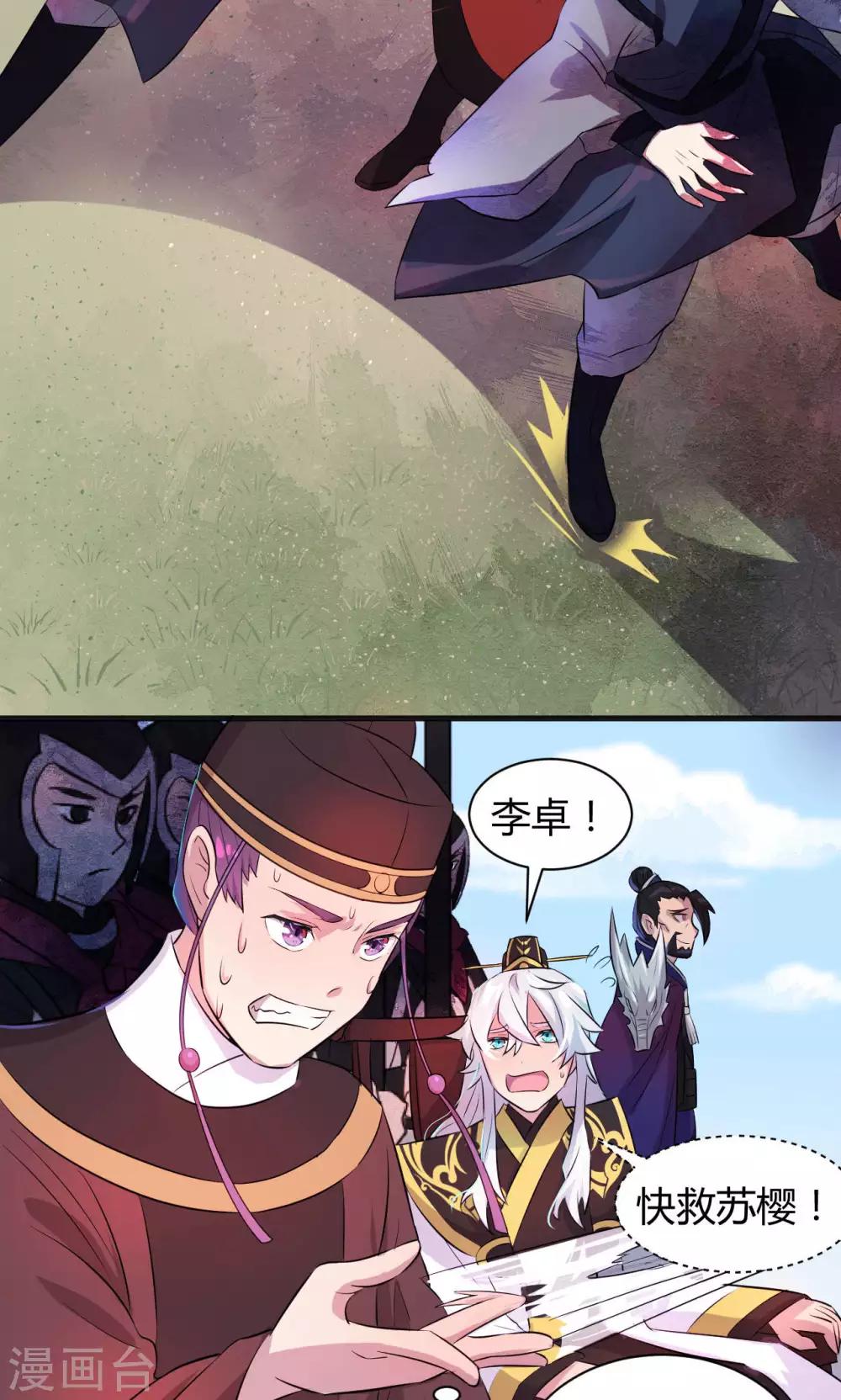 皇上是条狗漫画,第16话1图