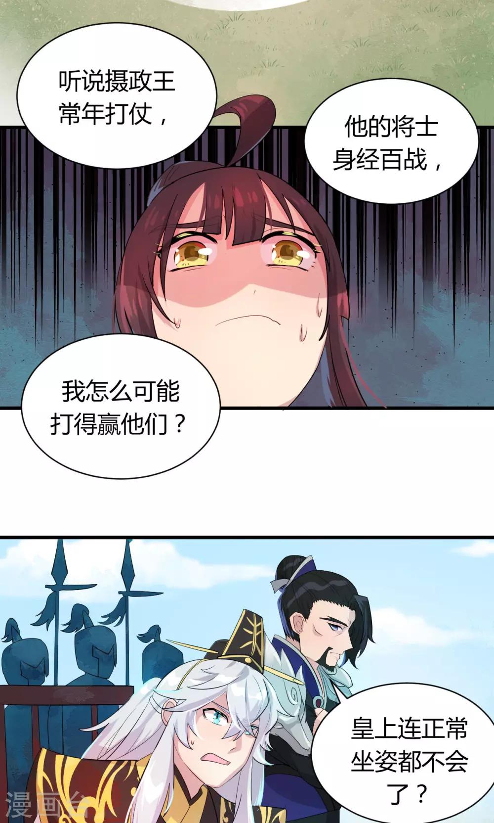 皇上是条狗漫画,第16话1图