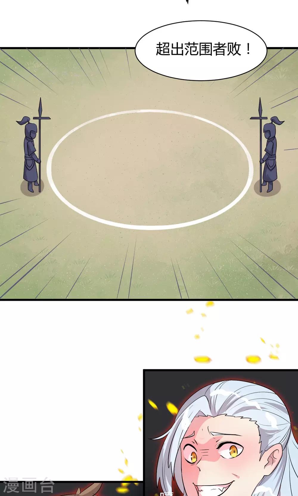皇上是条狗漫画,第15话1图