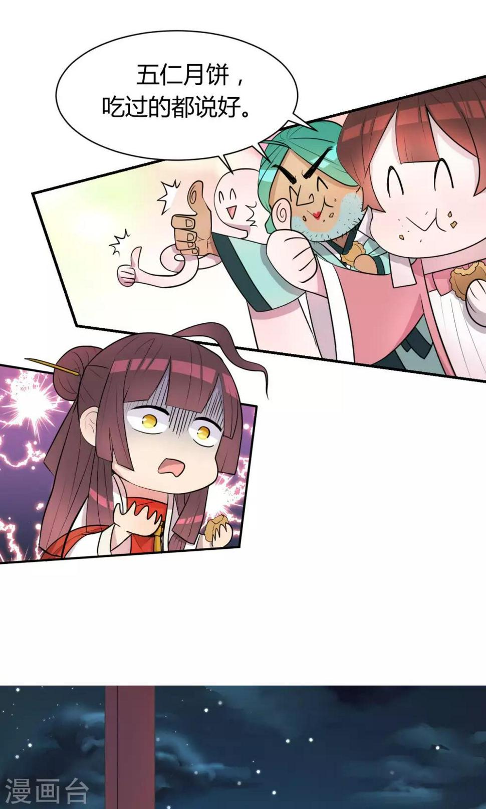 皇上是条狗漫画,中秋特辑2图