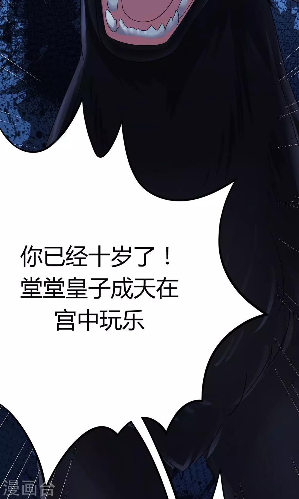 皇上是条狗漫画,第7话22图