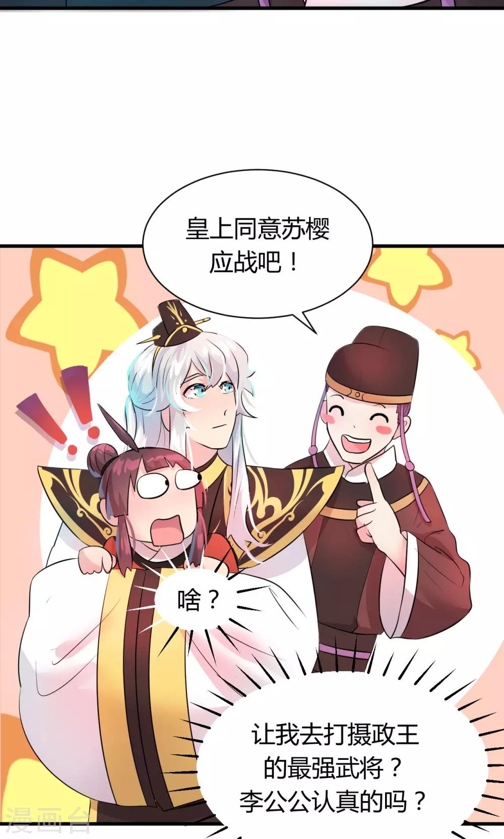 皇上是条狗漫画,第15话2图