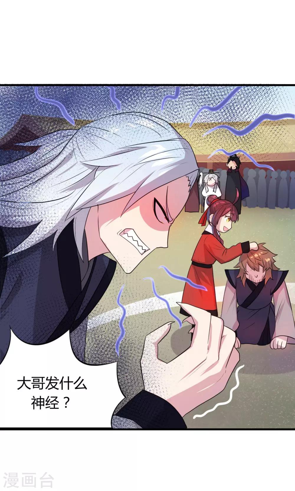 皇上是条狗漫画,第17话1图