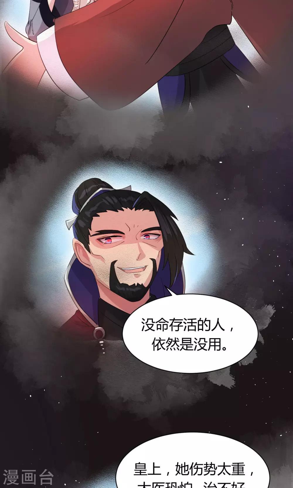 皇上是条狗漫画,第18话2图
