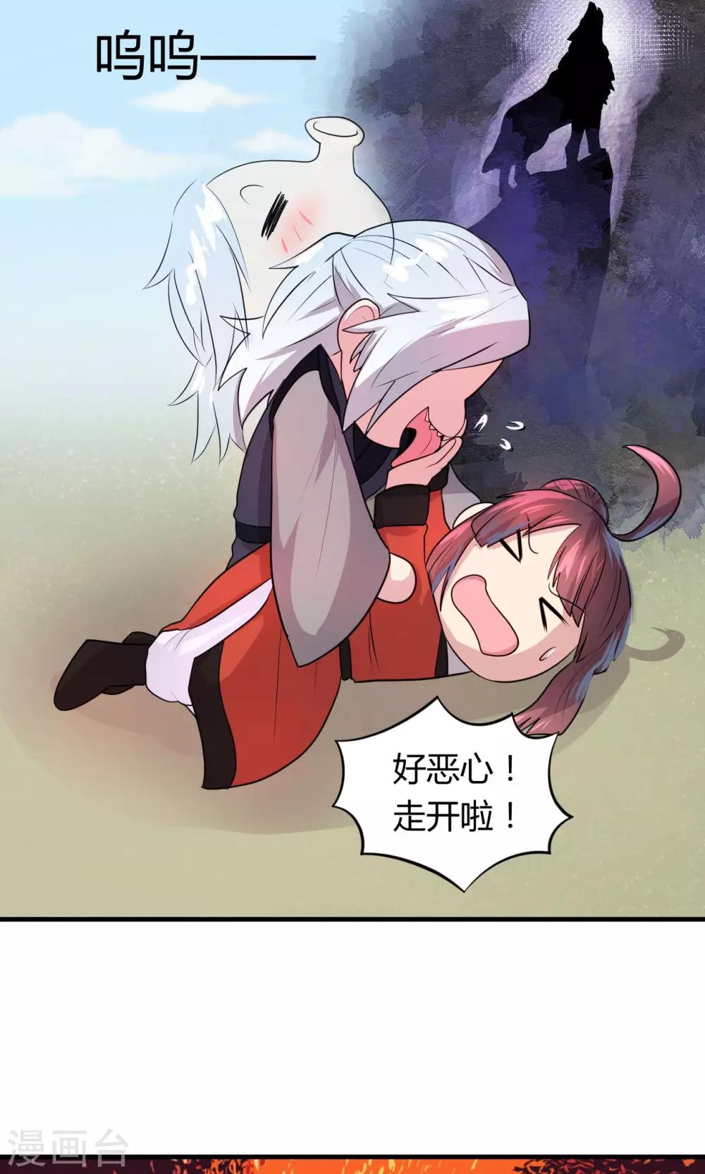 皇上是条狗漫画,第17话1图