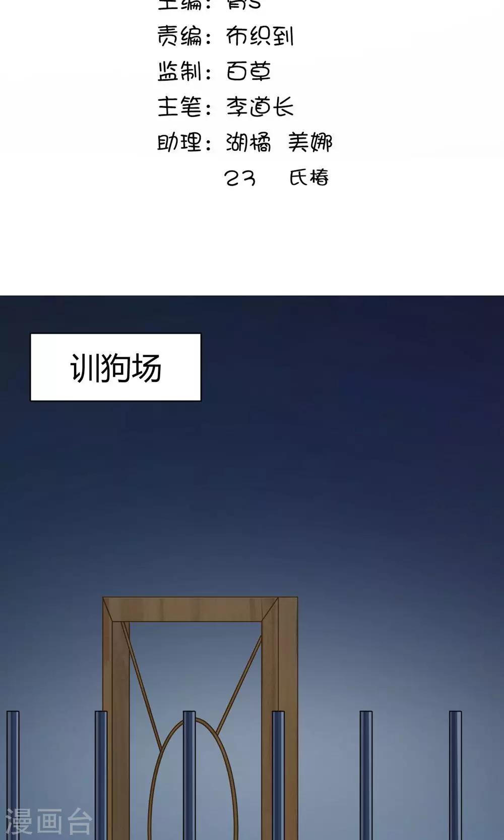 皇上是条狗漫画,第7话22图