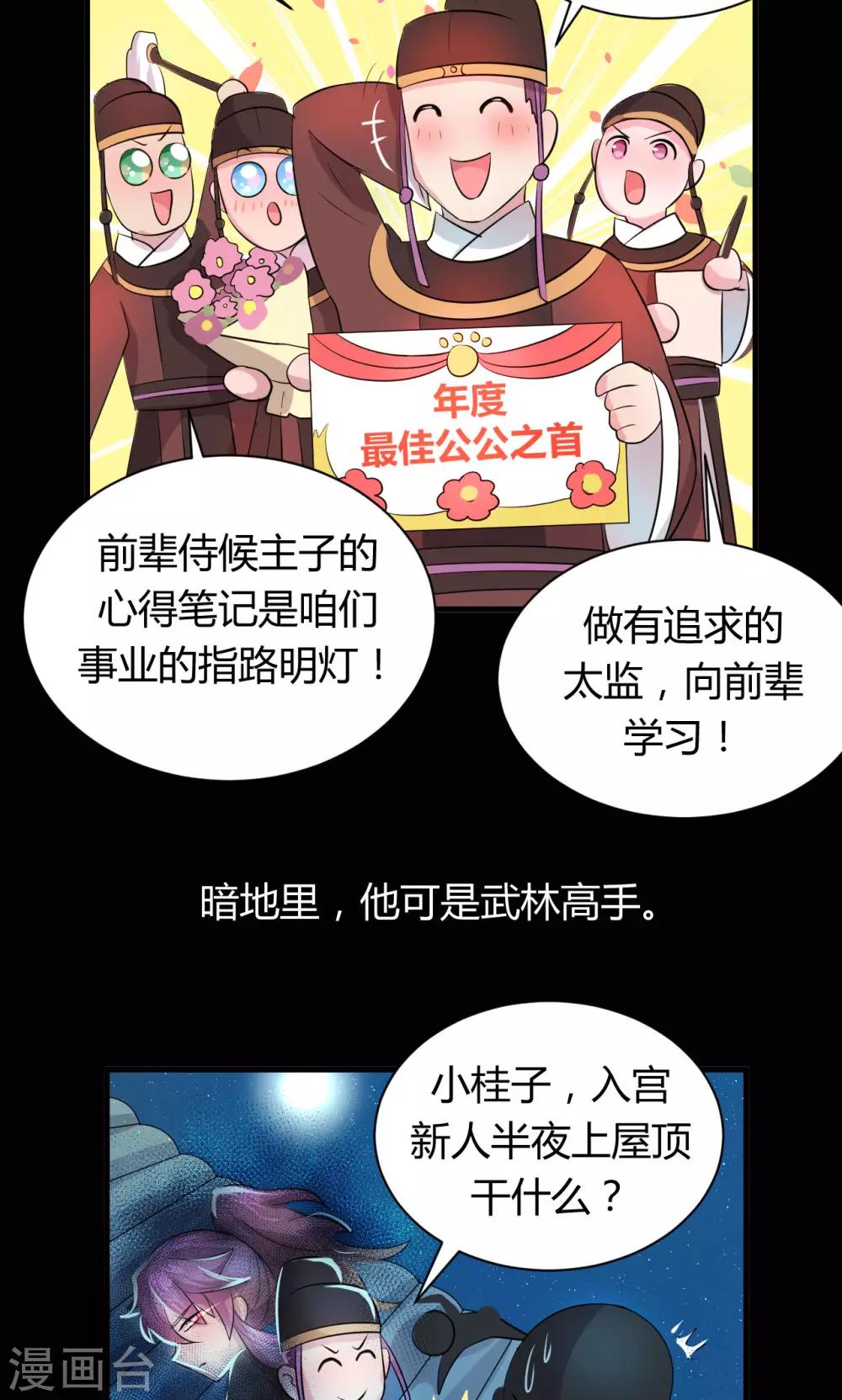 皇上是条狗漫画,第15话2图