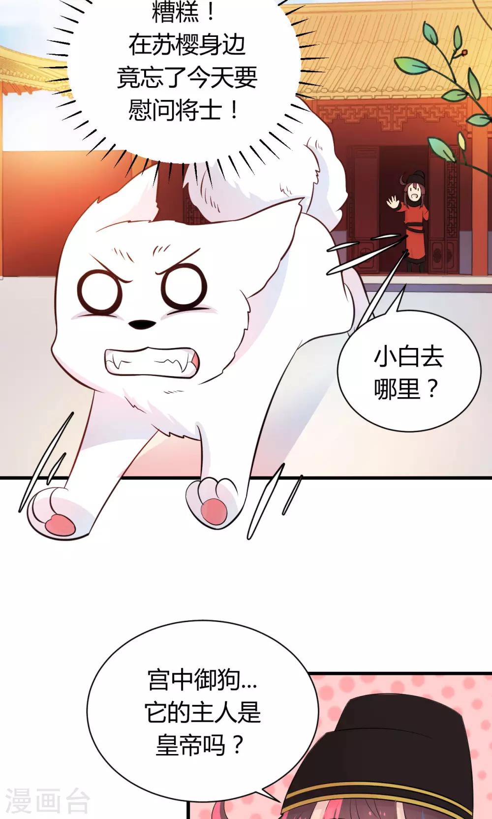 皇上是条狗漫画,第13话2图