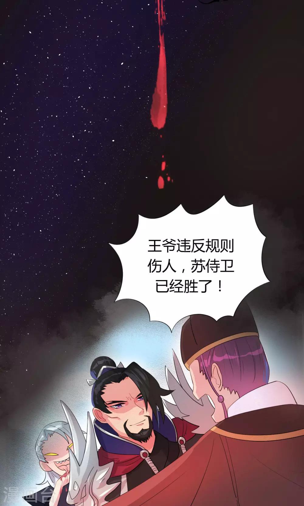 皇上是条狗漫画,第18话1图