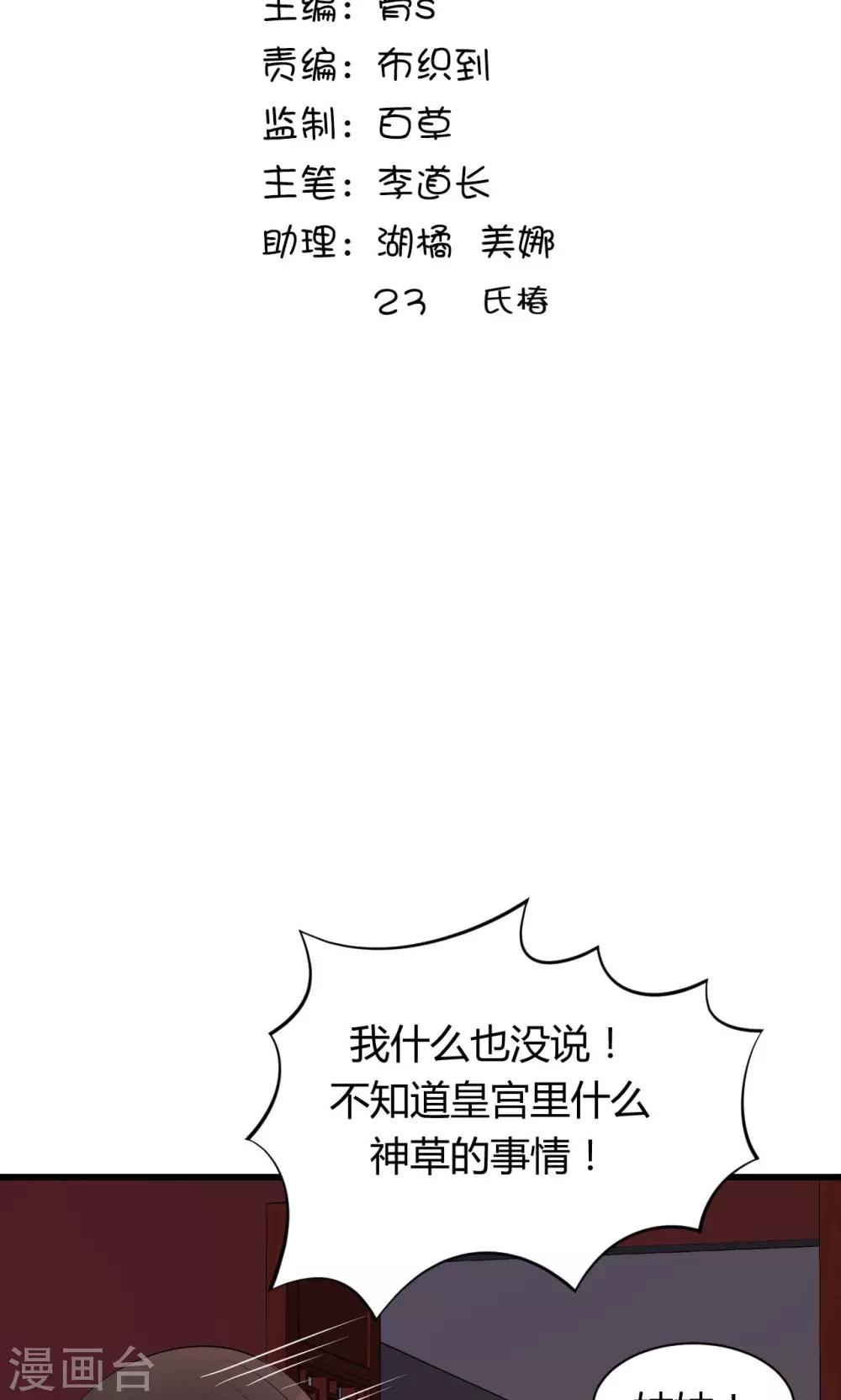 皇上是条狗漫画,第9话22图