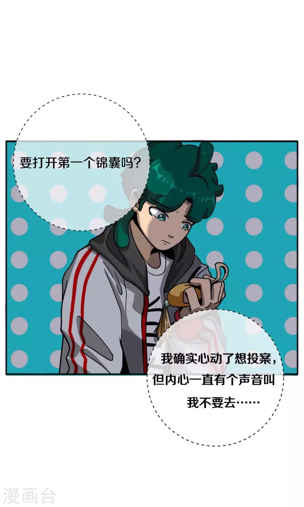 手游死神怎么打漫画,第8话 白无愁的计策2图