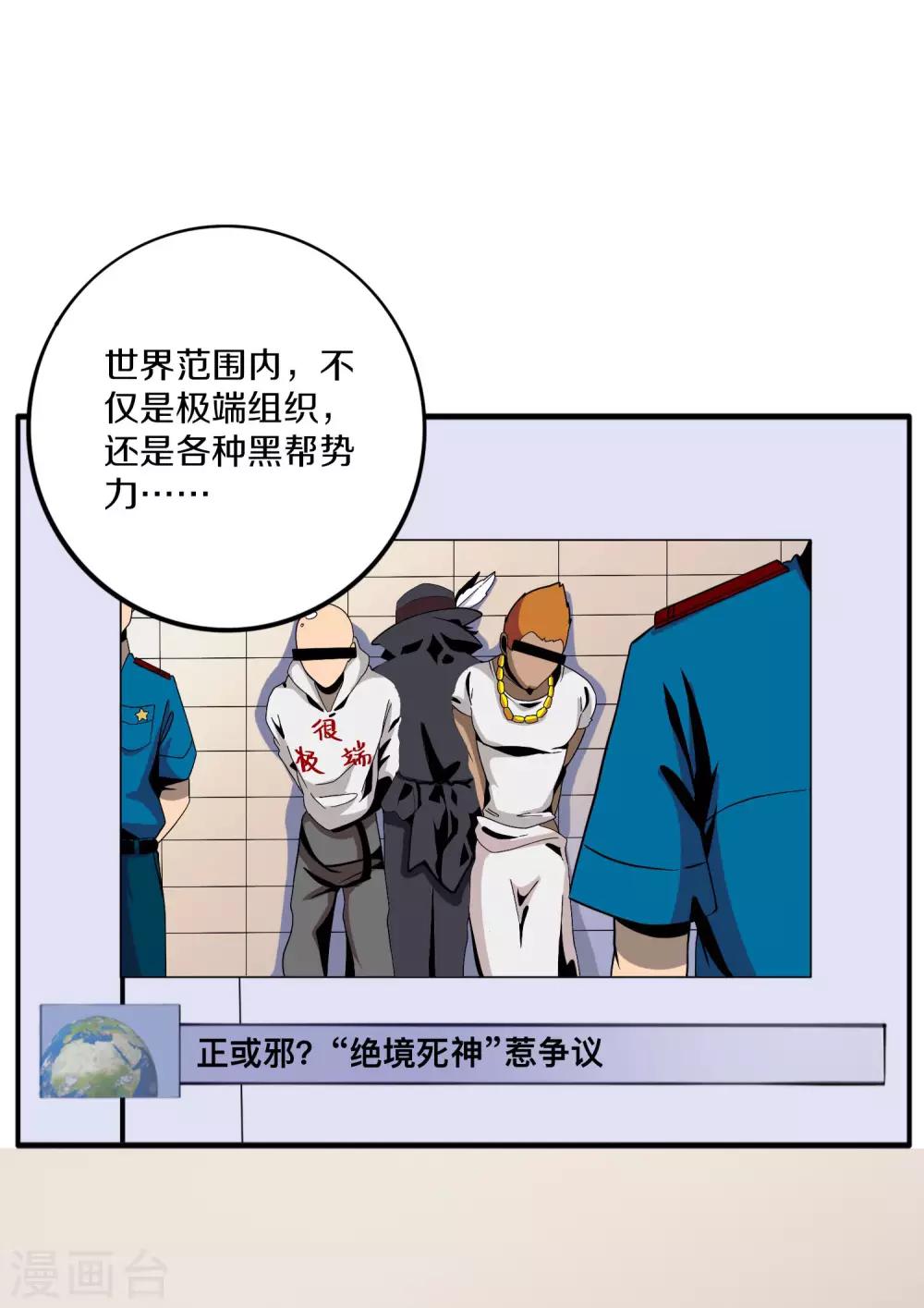 死神手游知乎漫画,第7话 抓住绝境死神2图