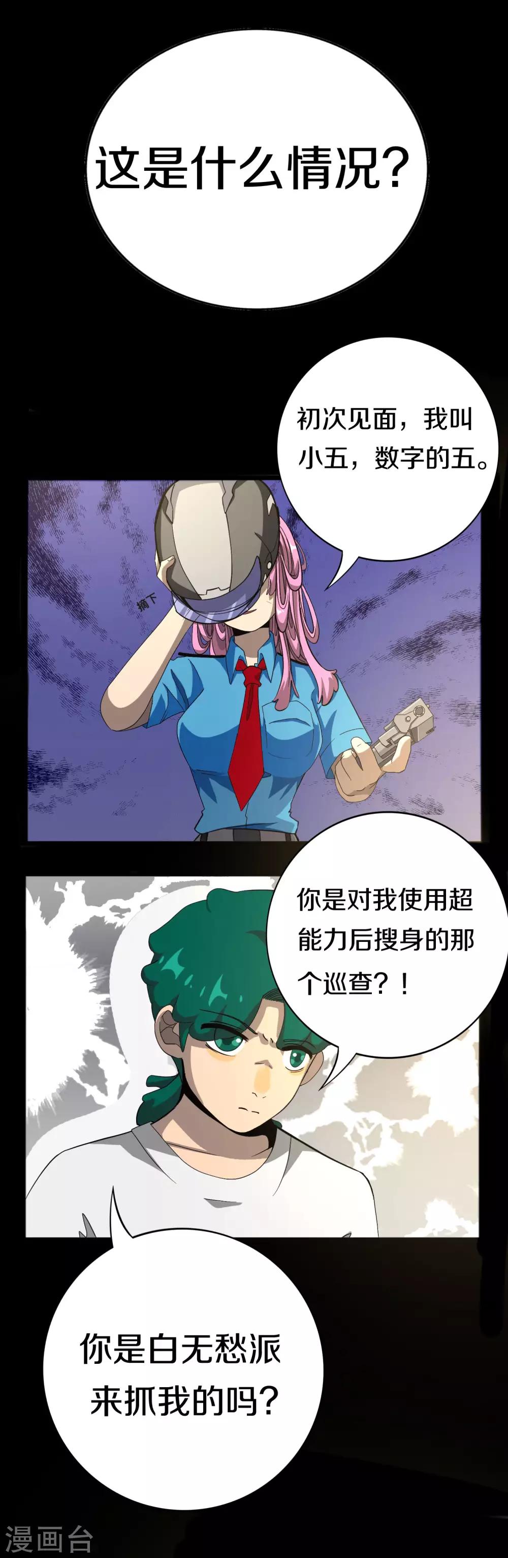 手游死神vs火影怎么玩漫画,第10话 叫我主人吧2图