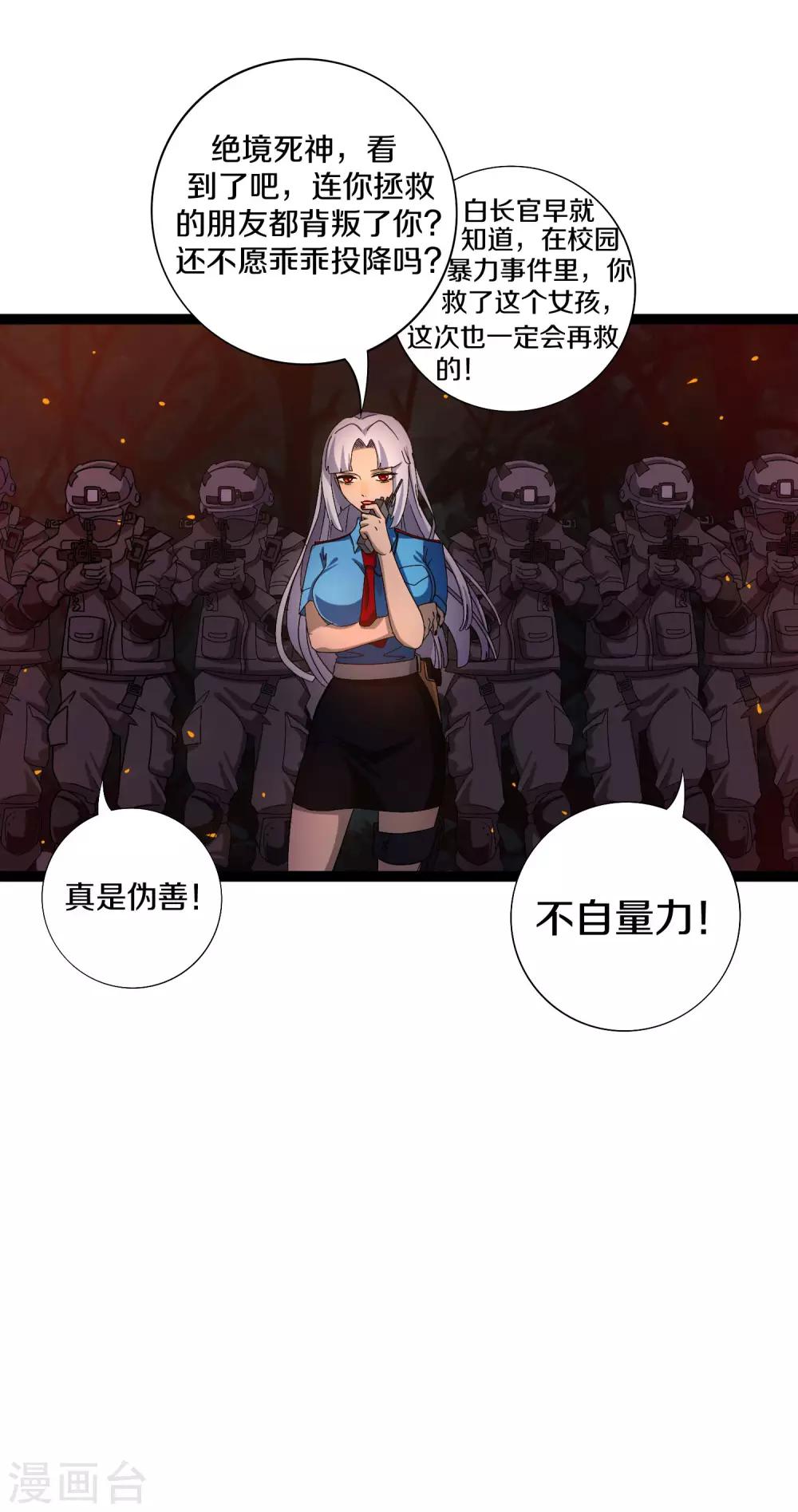 手游死神m4套装有什么用漫画,第13话 群众的呼声1图