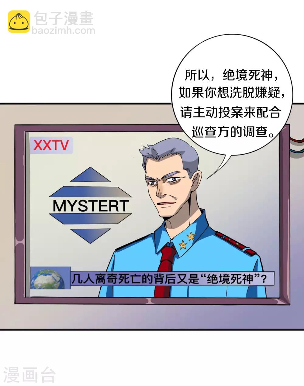 手游死神怎么打漫画,第8话 白无愁的计策1图