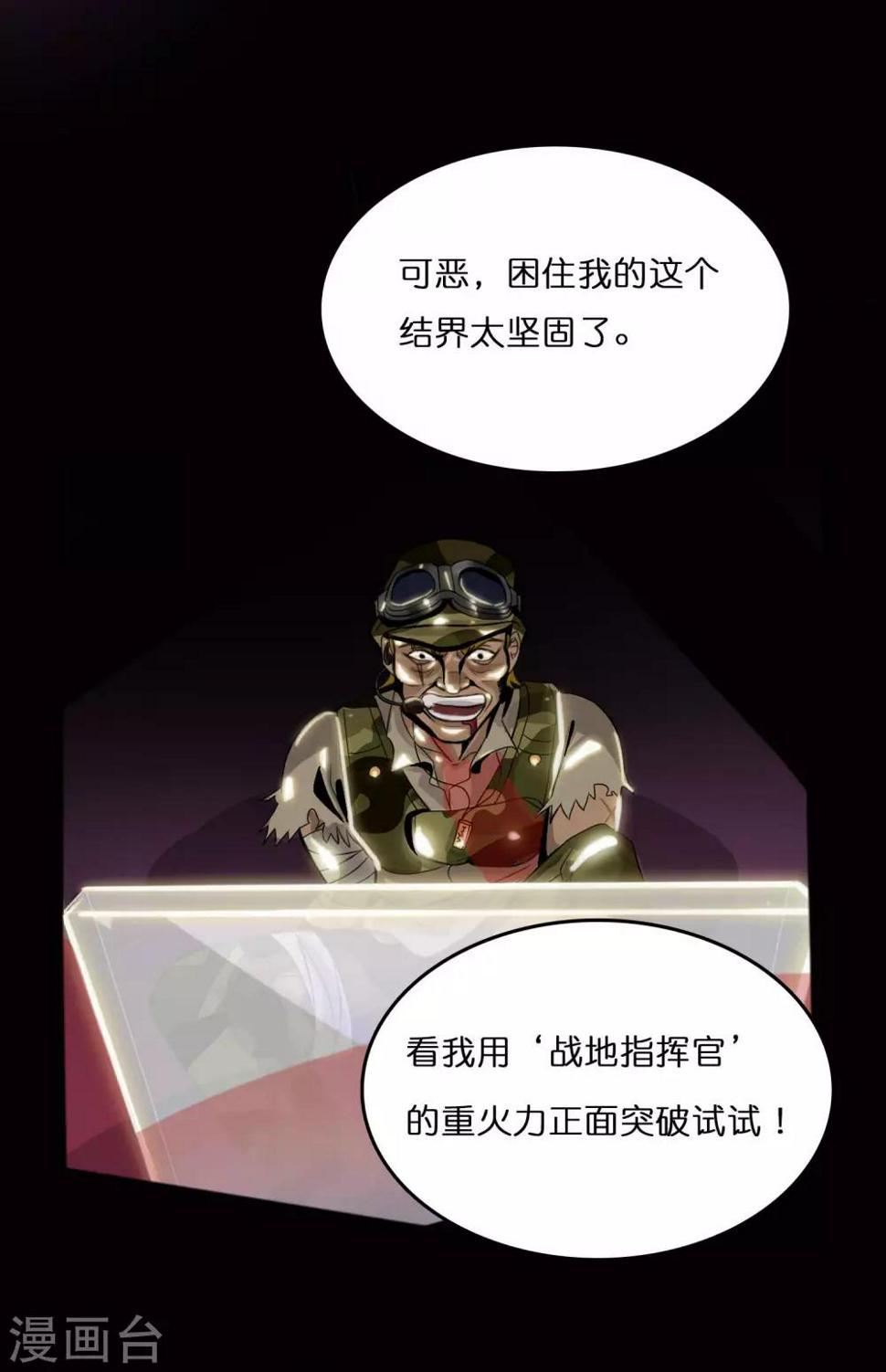 死神的手游有几个漫画,第1话 运气逆天的主角1图