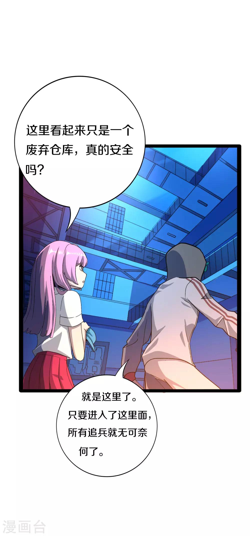 手游死神vs火影怎么玩漫画,第12话 可以只救我吗2图