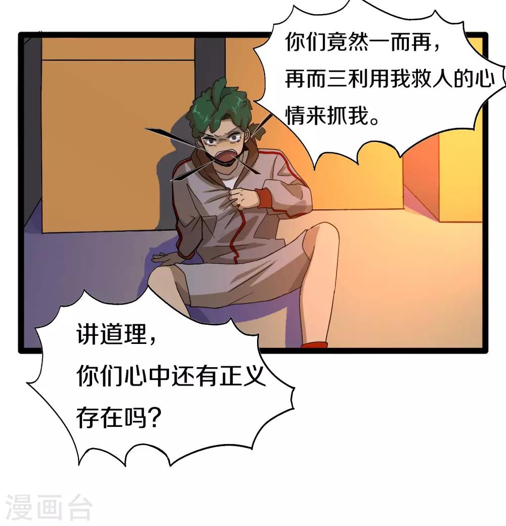 手游死神m4套装有什么用漫画,第13话 群众的呼声2图