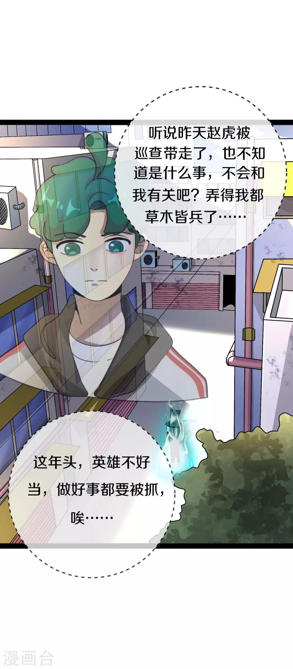 手游死神有点忙漫画免费漫画,第9话 第一个锦囊2图