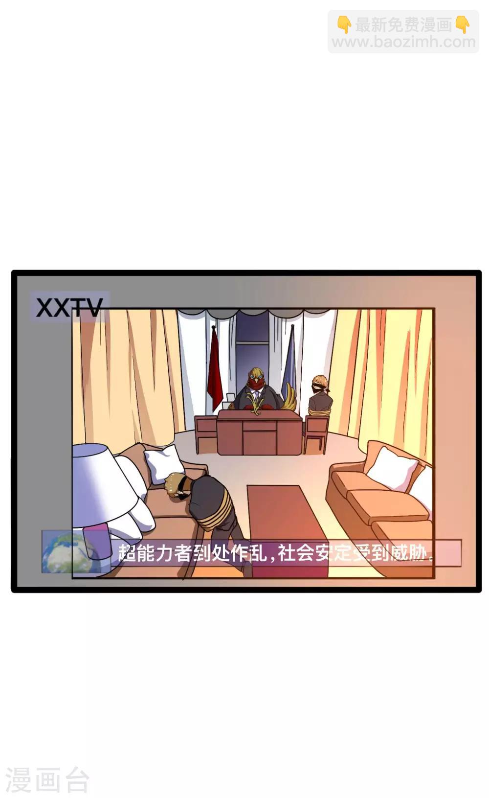 死神手游知乎漫画,第16话 植物小战僵尸2图