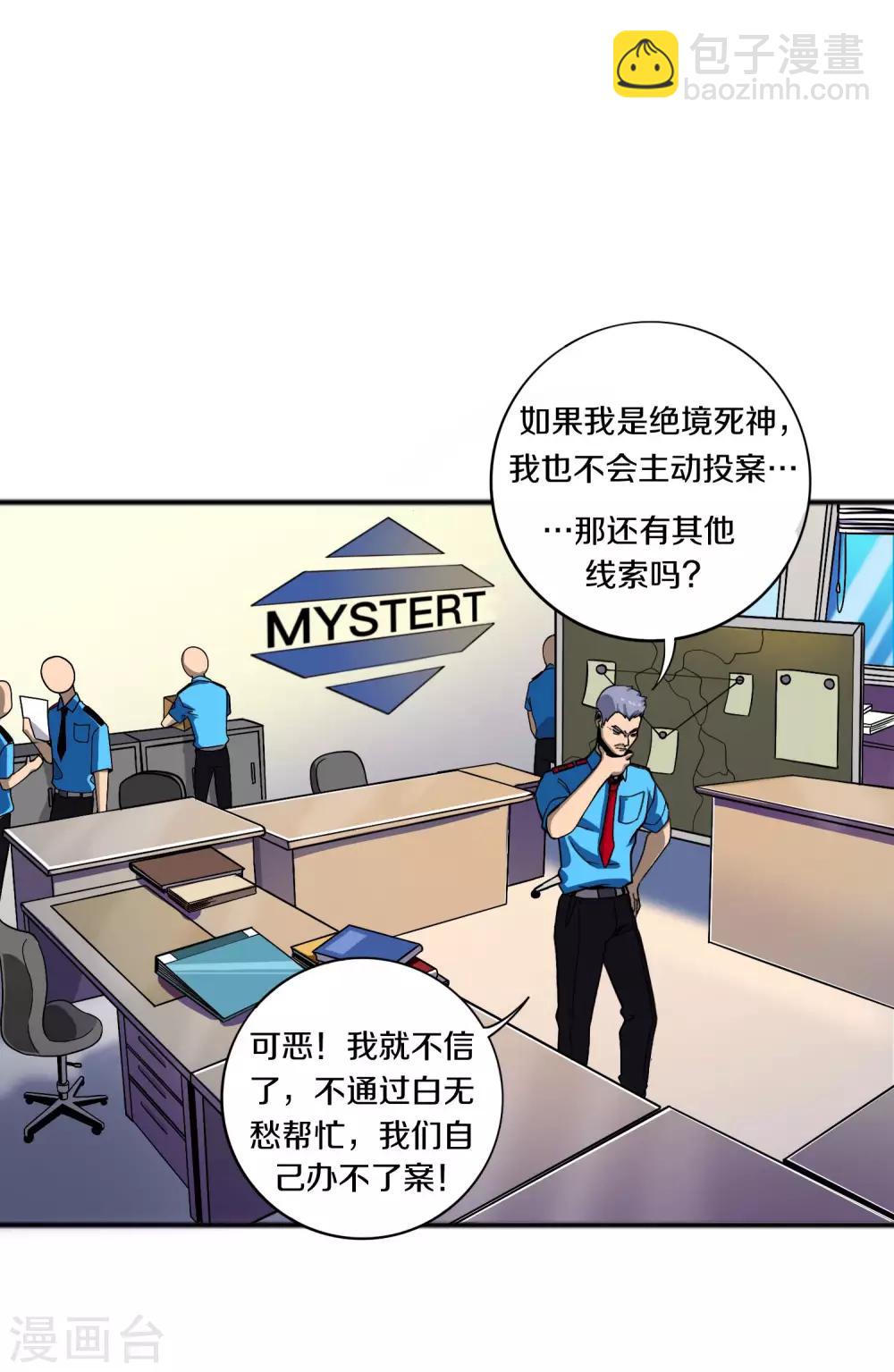 手游死神怎么打漫画,第8话 白无愁的计策1图