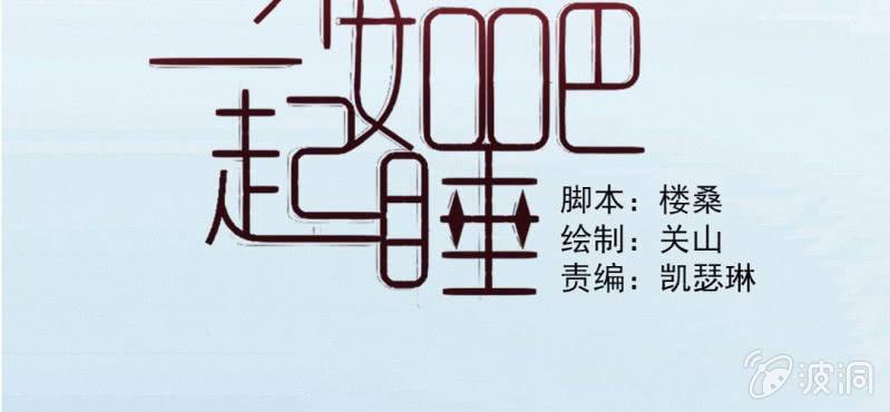 千人干活不如一人睡漫画,第10话 想做自己喜欢的事2图