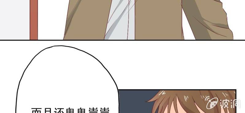 不如在一起吧 sp漫画,第17话 哟，你还会和人打闹啊1图