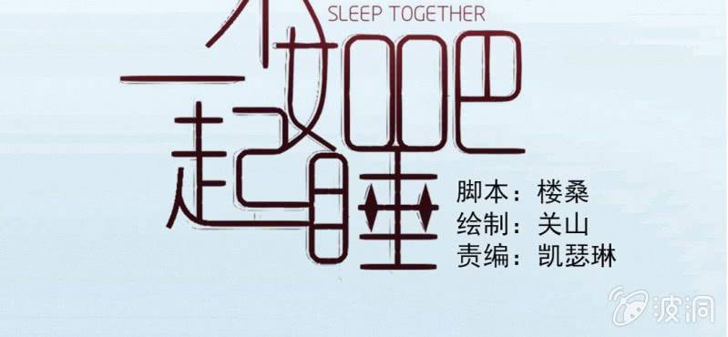 千人干活不如一人睡漫画,第19话 合理安排2图