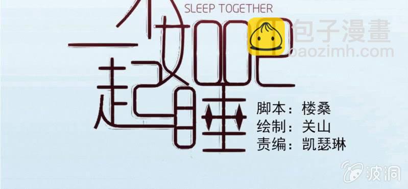 千人干活不如一人睡漫画,第12话 我喜欢认真的人2图