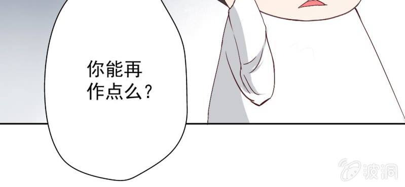 不如在一起吧 sp漫画,第17话 哟，你还会和人打闹啊1图
