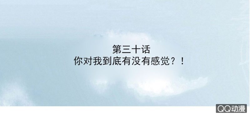 千人干活不如一人睡漫画,第30话 你对我到底有没有感觉？！1图