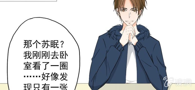 千人干活不如一人睡漫画,第19话 合理安排1图