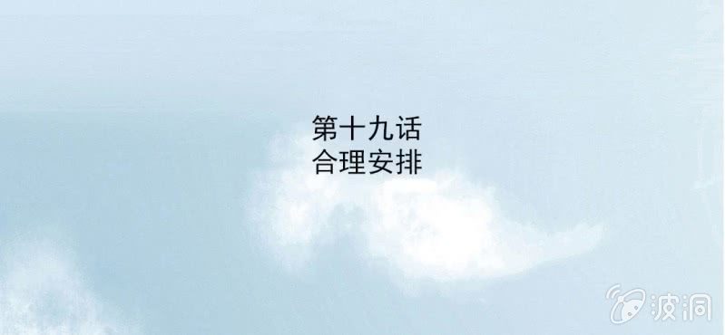 千人干活不如一人睡漫画,第19话 合理安排1图