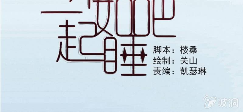 千人干活不如一人睡漫画,第13话 不会喝还喝那么多2图
